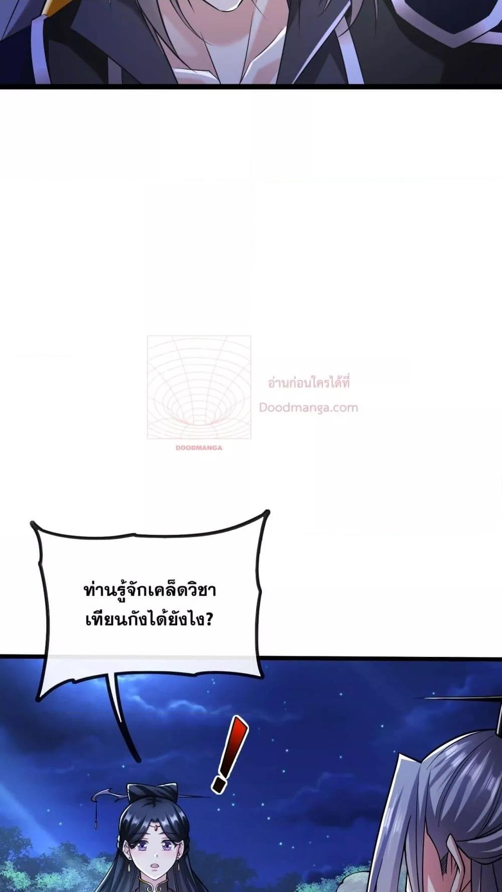 The Ten Great Emperors At The ตอนที่ 36 (35)